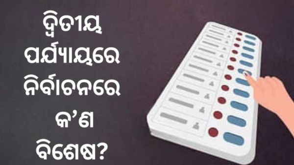 Jaamu and Kashmir Election: ୨୫ ଲକ୍ଷରୁ ଅଧିକ ଭୋଟର, ୨୩୯ ପ୍ରାର୍ଥୀ , ଦ୍ୱିତୀୟ ପର୍ଯ୍ୟାୟରେ ନିର୍ବାଚନରେ କ'ଣ ବିଶେଷ?