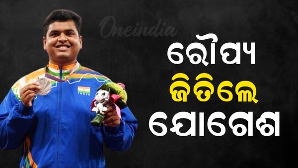 ଭାରତକୁ ଅଷ୍ଟମ ପଦକ; ଡିସକସ୍‌ ଥ୍ରୋରେ ରୌପ୍ୟ ଜିତିଲେ ଯୋଗେଶ କଥୁନିଆ