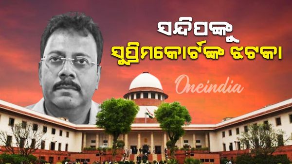 ସନ୍ଦୀପ ଘୋଷଙ୍କୁ ଝଟକା ; ନିରାଶ କଲେ ସୁପ୍ରିମକୋର୍ଟ
