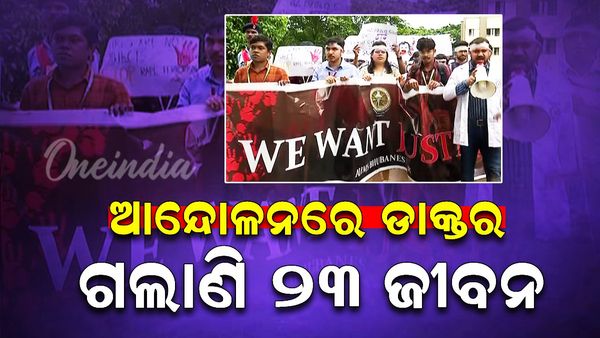 ଆନ୍ଦୋଳନରେ ଡାକ୍ତର: ଗଲାଣି ୨୩ ଜୀବନ