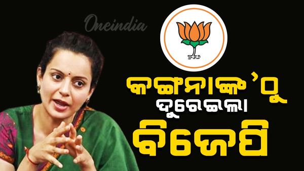 ପୁଣି ବିବାଦରେ କଙ୍ଗନା: କୃଷି ଆଇନକୁ ନେଇ ଦେଲେ ଏପରି ବୟାନ, ଦୂରେଇଲା ବିଜେପି
