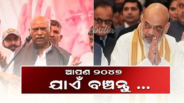 ଖଡ଼େଙ୍କୁ ଟାର୍ଗେଟ୍ କଲେ ଅମିତ ଶାହ, କହିଲେ ଆପଣ ୨୦୪୭ ପର୍ଯ୍ୟନ୍ତ ବଞ୍ଚି ରୁହନ୍ତୁ...