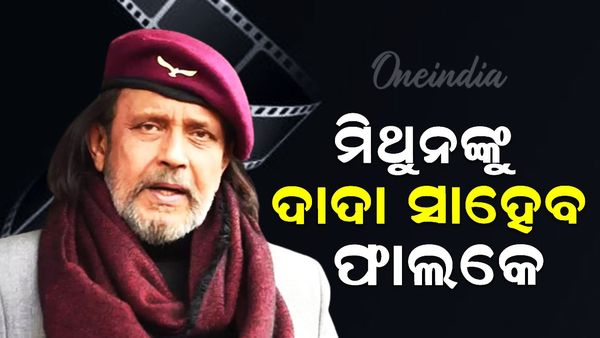 ଦାଦାଙ୍କୁ ଦାଦାସାହେବ ଫାଲକେ ପୁରସ୍କାର