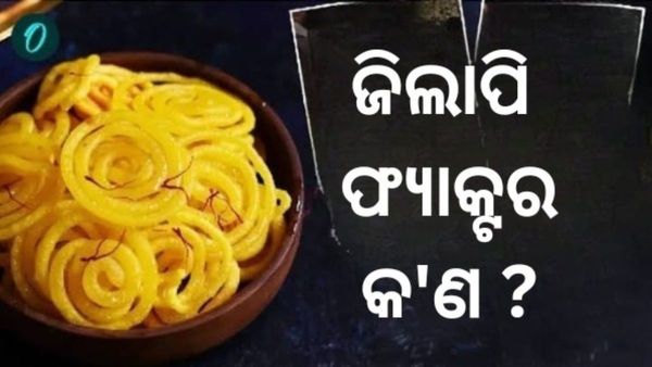 Haryana Assembly Elections 2024: ହରିୟାଣା ନିର୍ବାଚନରେ ଜିଲାପି ଫ୍ୟାକ୍ଟର କ'ଣ ?