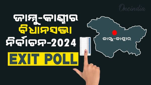 Jammu Kashmir Exit Polls 2024: ଜମ୍ମୁ କଶ୍ମୀରରେ କିଏ କରିବ ସରକାର ? ଆସିଲା ଏକଜିଟ୍ ପୋଲ