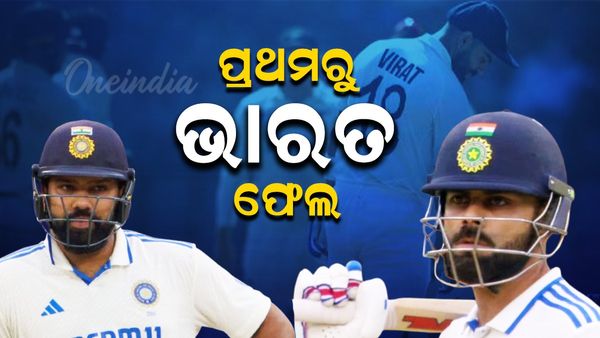 ଭାରତ ବନାମ ନ୍ୟୁଜିଲାଣ୍ଡ: ଆରମ୍ଭରୁ ଝୁଣ୍ଟିଲା ଭାରତ, ୧୦ ରନରେ ୩ ୱିକେଟ, ପୁଣି ନିରାଶ କଲେ ବିରାଟ
