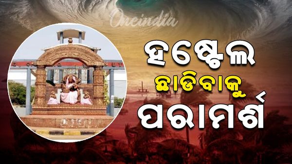 ସୃଷ୍ଟି ହେଲାଣି ବାତ୍ୟା, ହଷ୍ଟେଲ ବାସିନ୍ଦାଙ୍କୁ ଘରକୁ ଯିବାକୁ ପରାମର୍ଶ ଦେଲେ ଉତ୍କଳ ବିଶ୍ଵବିଦ୍ୟାଳୟ କତ୍ତୃପକ୍ଷ, ନ ହେଲେ ...