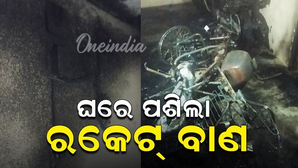 ଘରେ ପଶିଲା ରକେଟ୍ ବାଣ; ଜଳିଗଲା ବାଇକ୍ ଓ ଘରର ଆସବାପତ୍ର