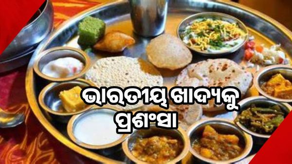 ଭାରତର ଖାଦ୍ୟକୁ ବିଶ୍ଵ ଅନୁସରଣ କଲେ ଜଳବାୟୁ ପରିବର୍ତ୍ତନକୁ ରୋକ ଯାଇପାରିବ, ଭାରତୀୟ ଖାଦ୍ୟକୁ ପ୍ରଶଂସା କରି ଏମିତି କହିଲା WWF