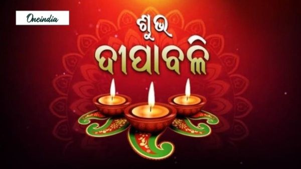 Diwali 2024: ଆଜି ପବିତ୍ର ଦୀପାବଳି ଅମାବାସ୍ୟା, ପିତୃପୁରୁଷଙ୍କ ଉଦ୍ଦେଶ୍ୟରେ ପୟାଶ୍ରାଦ୍ଧ ପକାଇବେ ଶ୍ରଦ୍ଧାଳୁ
