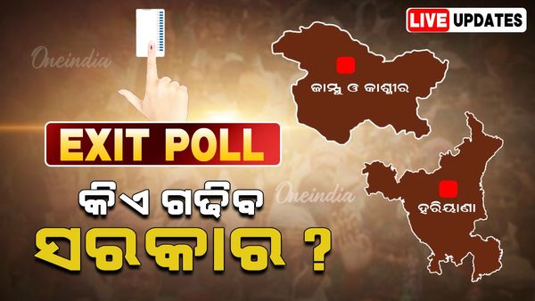 Haryana and Jammu Kashmir elections 2024 exit-poll highlights :କିଏ ଗଢ଼ିବ ସରକାର?