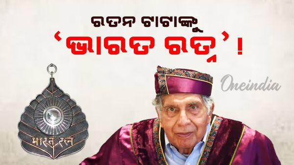 ରତନ ଟାଟାଙ୍କୁ 'ଭାରତ ରତ୍ନ'!, ମହାରାଷ୍ଟ୍ର କ୍ୟାବିନେଟ୍‌ରେ ପ୍ରସ୍ତାବ ପାସ୍‌