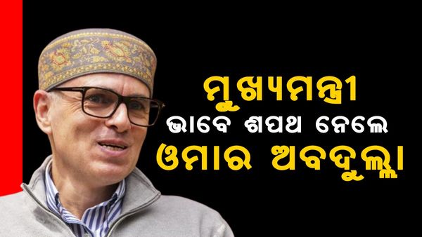 Omar Abdullah Oath Taking: ମୁଖ୍ୟମନ୍ତ୍ରୀ ଭାବେ ଶପଥ ନେଲେ ଓମାର ଅବଦୁଲ୍ଲା