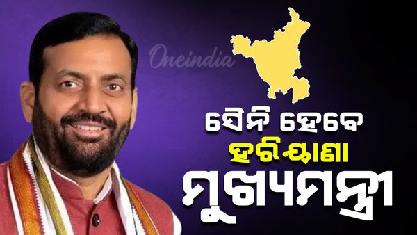 ବିଧାୟକ ଦଳ ବୈଠକରେ ବାଜିଲା ମୋହର, ସୈନି ହେବେ ହରିୟାଣା ମୁଖ୍ୟମନ୍ତ୍ରୀ