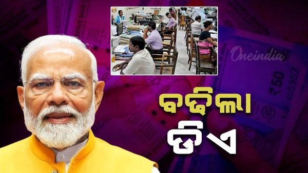 ସରକାରୀ କର୍ମଚାରୀଙ୍କୁ ଦିୱାଲୀ ଭେଟି ଦେଲେ କେନ୍ଦ୍ର ସରକାର, ଏତିକି ପ୍ରତିଶତ ବଢ଼ିଲା ଡିଏ