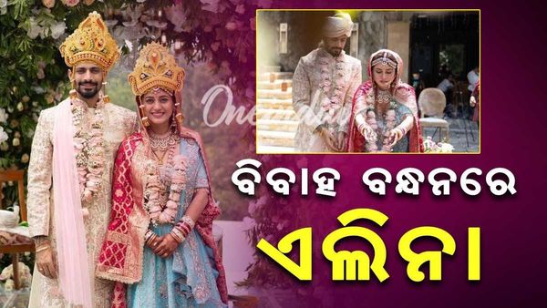 Elina Samantray : ବିବାହ ବନ୍ଧନରେ ବାନ୍ଧି ହେଲେ ଓଡ଼ିଆ ଅଭିନେତ୍ରୀ ଏଲିନା ସାମନ୍ତରାୟ