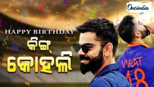 Virat Kohli: ୩୬ ବର୍ଷରେ ବିରାଟ କୋହଲି, ଜାଣନ୍ତୁ କିଙ୍ଗ କୋହଲିଙ୍କ କ୍ୟାରିୟର ବିଷୟରେ