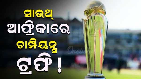 Champions Trophy 2025: ପାକିସ୍ତାନ ହାଇବ୍ରିଡ ମଡେଲକୁ ମନା କଲେ ଦକ୍ଷିଣ ଆଫ୍ରିକାରେ ଚାମ୍ପିଅନ୍ସ ଟ୍ରଫି !