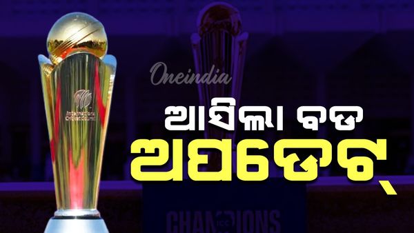 ICC Champions Trophy 2025: ଭାରତ ଆଗରେ ନଇଁଲା ପାକିସ୍ତାନ, ହାଇବ୍ରିଡ ମଡେଲ ନେଇ ବଡ ଅପଡେଟ୍