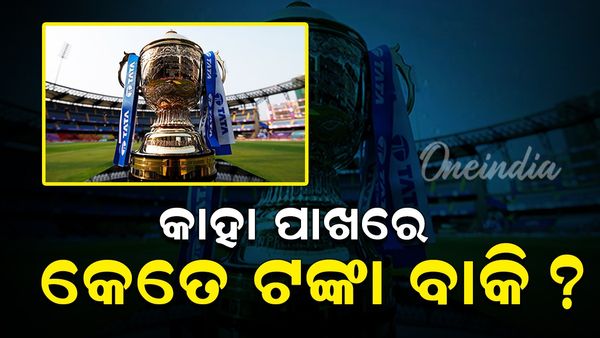 IPL 2025 Retention: କେଉଁ ଦଳ ପାଖରେ କେତେ ଟଙ୍କା ବାକି ?