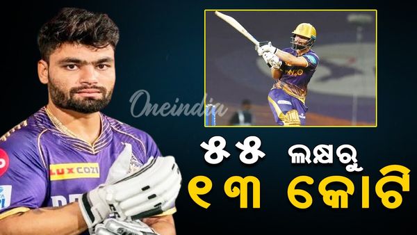 IPL 2025: ସଂଘର୍ଷ ଆଣିଲା ସଫଳତା, ୫୫ ଲକ୍ଷରୁ ୧୩ କୋଟି ପାଇବେ ରିଙ୍କୁ ସିଂହ
