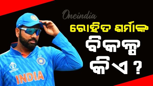 India vs Australia BGT କିଏ ରୋହିତ ଶର୍ମାଙ୍କ ବିକଳ୍ପ ?