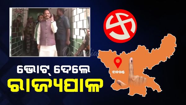 Jharkhand assembly election 2024: ଭୋଟ୍ ଦେଲେ ଓଡ଼ିଶାର ରାଜ୍ୟପାଳ ରଘୁବର ଦାସ