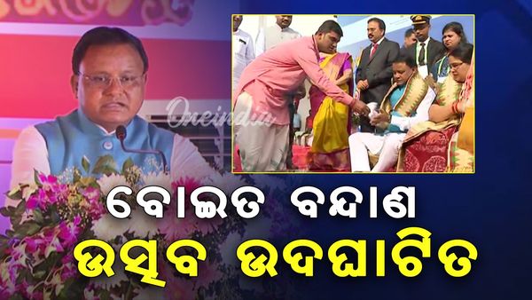 ପାରାଦୀପ ବନ୍ଦରରେ ବୋଇତ ବନ୍ଦାଣ ଉତ୍ସବ ଉଦ୍‌ଘାଟିତ; ଆମେ ସେହି ହଜାର ବର୍ଷର ଐତିହ୍ୟକୁ ମନେ ପକାଉଛୁ