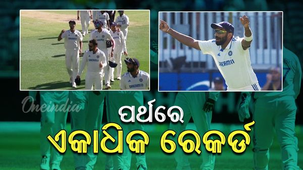 Border Gavaskar Trophy: ଟିମ ଇଣ୍ଡିଆ ନାଁରେ ଏକାଧିକ ରେକର୍ଡ