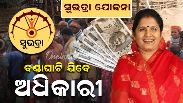 Subhadra Yojana: ସରକାରୀ ଅଧିକାରୀ ବଣ୍ଡାଘାଟି ଯାଇ ଲୋକଙ୍କ ପାଖରେ ପହଞ୍ଚିବେ: ପ୍ରଭାତୀ ପରିଡ଼ା