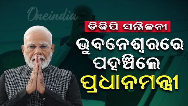 PM Modi: ଭୁବନେଶ୍ବରରେ ପହଞ୍ଚିଲେ ପିଏମ୍ ମୋଦି