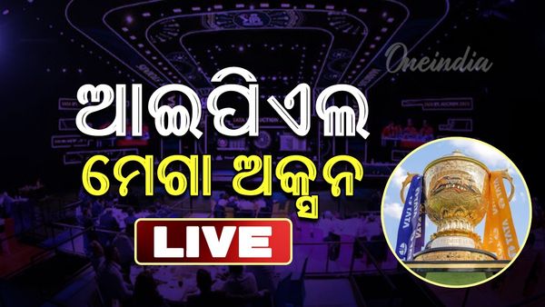 IPL 2025 mega auction live updates: ଋଷଭ ପନ୍ତ ସବୁଠାରୁ ମହଙ୍ଗା ଖେଳାଳି