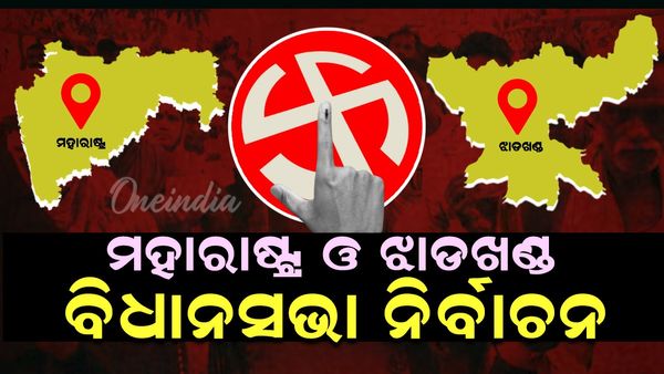 Maharashtra, Jharkhand Polls 2024: ଡେଲିହଣ୍ଟରେ ପାଆନ୍ତୁ ଦୃତ ଅପଡେଟ୍, ଟ୍ରେଣ୍ଡସ ଏବଂ ଇନସାଇଟ୍