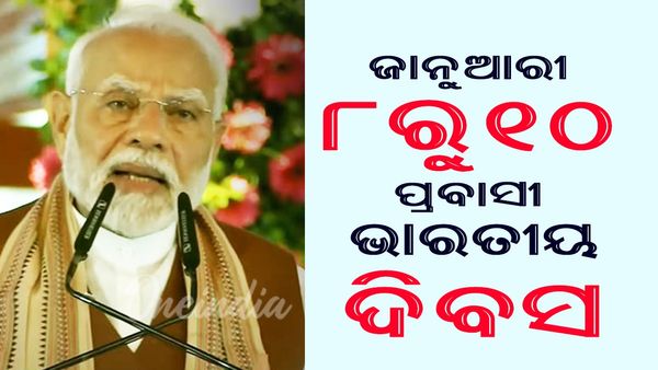 ଓଡିଶାକୁ ଦେଶ ନୁହେଁ ବିଶ୍ଵର ମାନଚିତ୍ର ପ୍ରାଥମିକତା ଦେବାକୁ ଚାହୁଁଛୁ: ପ୍ରଧାନମନ୍ତ୍ରୀ ମୋଦୀ