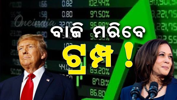 ବାଜି ମାରିବେ ଟ୍ରମ୍ପ ! ଭାରତରେ ବୃଦ୍ଧି ପାଇଲା IT ଷ୍ଟକ୍