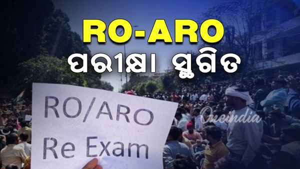 UPPSC ମାନିଲା ଛାତ୍ରଛାତ୍ରୀଙ୍କ ଦାବି: RO-ARO ପରୀକ୍ଷା ସ୍ଥଗିତ