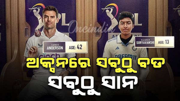 IPL 2025: ଆଇପିଏଲ ନିଲାମୀରେ ୧୩ ବର୍ଷୀୟ ବୈଭବ ସୂର୍ଯ୍ୟବଂଶୀ ଏବଂ ୪୨ ବର୍ଷୀୟ ଜେମ୍ସ ଆଣ୍ଡରସନ