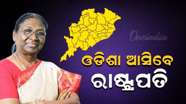 ଓଡ଼ିଶା ଗସ୍ତରେ ଆସିବେ ରାଷ୍ଟ୍ରପତି, ଜନ୍ମମାଟି ଯିବେ ମହାମହିମ