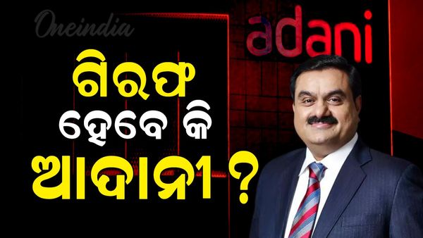 ଗୌତମ ଆଦାନୀଙ୍କୁ ଗିରଫ କରାଯାଉ: ରାହୁଲ ଗାନ୍ଧୀ
