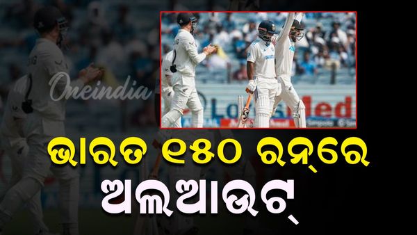 ପର୍ଥ ଟେଷ୍ଟର ପ୍ରଥମ ଇଂନିସରେ ଭାରତ ୧୫୦ ରନରେ ଅଲଆଉଟ୍