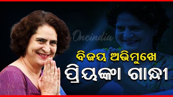 ବିଜୟ ଅଭିମୁଖେ ପ୍ରୟଙ୍କା ଗାନ୍ଧୀ, ଲୋକପ୍ରିୟତାରେ ରାହୁଲଙ୍କୁ ପକାଇଲେ ପଛରେ !