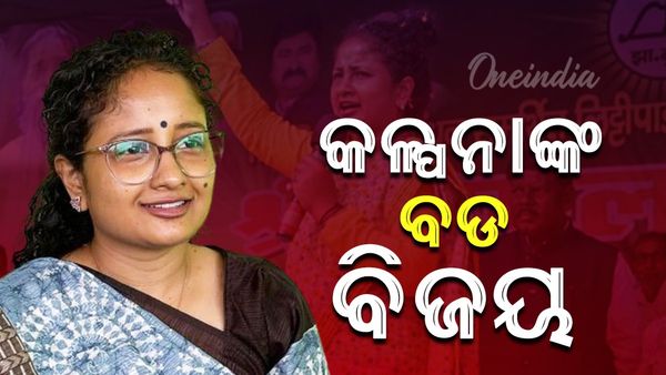 Jharkhand assembly election results: କଳ୍ପନାଙ୍କ ବଡ଼ ବିଜୟ