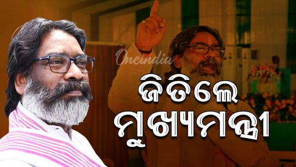 ୩୯ ହଜାର ଭୋଟରେ ବିଜୟ ହେଲେ ହେମନ୍ତ ସୋରେନ