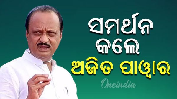 ଦେବେନ୍ଦ୍ର ଫଡନାବିସ୍ ହେବେ ମହାରାଷ୍ଟ୍ର ମୁଖ୍ୟମନ୍ତ୍ରୀ ! ଅଜିତ ପାୱାରଙ୍କ NCP କଲା ସମର୍ଥନ