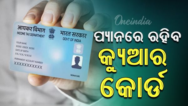 Cabinet Decision: କେନ୍ଦ୍ର ସରକାରଙ୍କ ବଡ଼ ଘୋଷଣା, ଏଣିକି ପ୍ୟାନ୍ କାର୍ଡରେ ରହିବ ପାନ୍ କାର୍ଡ