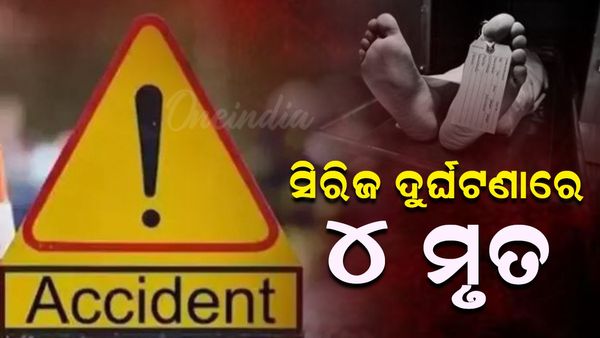 ବାରିପଦାରେ ସିରିଜ୍ ଦୁର୍ଘଟଣା:୪ ମୃତ, ୩ ଗୁରୁତର