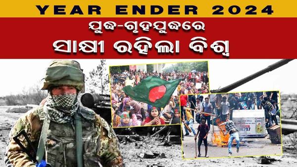 କମ୍ପିଲା ସାରା ବିଶ୍ବ: କେଉଁଠି ମିଶାଇଲା ଆକ୍ରମଣ ତ କେଉଁଠି ଛାତ୍ର ଆନ୍ଦୋଳନ ? ଇସ୍ରାଏଲ- ହମାସ ଯୁଦ୍ଧ, ବାଂଲାଦେଶ ଛାତ୍ର ଆନ୍ଦୋଳନ