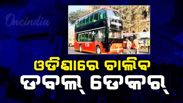 ଡବଲ୍ ଡେକର୍ ଇ-ବସ୍ ପାଇଁ ଟେଣ୍ଡର ଆହ୍ବାନ: ଖୋର୍ଦ୍ଧା, ପୁରୀ, କଟକ ଜିଲ୍ଲା ପାଇଁ ଯୋଜନା