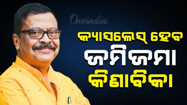ଆଗାମୀ ଦିନରେ ଜମିଜମା କିଣାବିକା ହେବ ସମ୍ପୂର୍ଣ୍ଣ କ୍ୟାସଲେସ୍‌: ରାଜସ୍ୱ ମନ୍ତ୍ରୀ ସୁରେଶ ପୂଜାରୀ