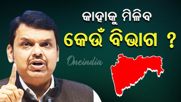 Maharastra Election Result 2024 : ଶେଷ ହେଲା କି ମହାୟୁତିର ସସପେନ୍ସ? ଏମିତି ଛିଡ଼ିବ ଭାଗ